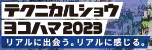 セミコンジャパン2021