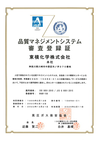 ISO9001審査登録証