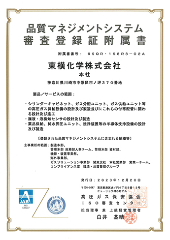ISO9001審査登録証附属書