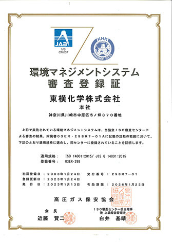 品質マネジメントシステム審査登録証