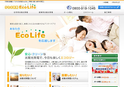 太陽光発電のかわさき発EcoLife